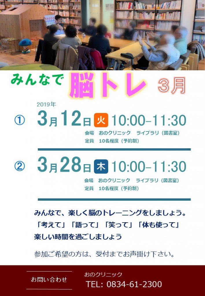 イベント案内 おのクリニック 内科 循環器内科 呼吸器内科 山口県周南市大神